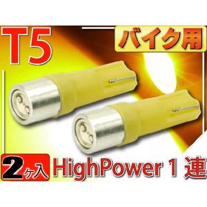 バイク用LEDバルブT5アンバー2個 SMDメーター球T5 LEDバルブ 明るいT5 LEDメーター球 バルブ 爆光T5 LEDバルブ ウェッジ球 as10201-2｜absolute