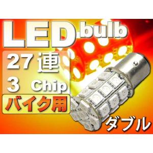 バイク用S25(BAY15d)/G18ダブル球LEDバルブ27連レッド1個 3ChipSMD S25(BAY15d)/G18 LEDバルブ 高輝度S25/G18 LED バルブ 明るいS25/G18 LED as144｜absolute