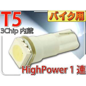 バイク用LEDバルブT5ホワイト1個 3chip内蔵SMD T5 LED バルブメーター球 高輝度T5 LED バルブ メーター球 明るいT5 LED バルブ メーター球 as175｜absolute