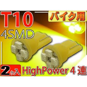 バイク用T10 LEDバルブ4連アンバー2個 高輝度SMD T10 LED バルブ 明るいT10 LED バルブ ウェッジ球 T10 LEDバルブ as421-2｜absolute