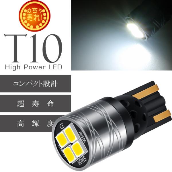 T10 LEDバルブ 2835 4SMD 3W 6500K 300LM ホワイト 1個入 爆光 高輝...