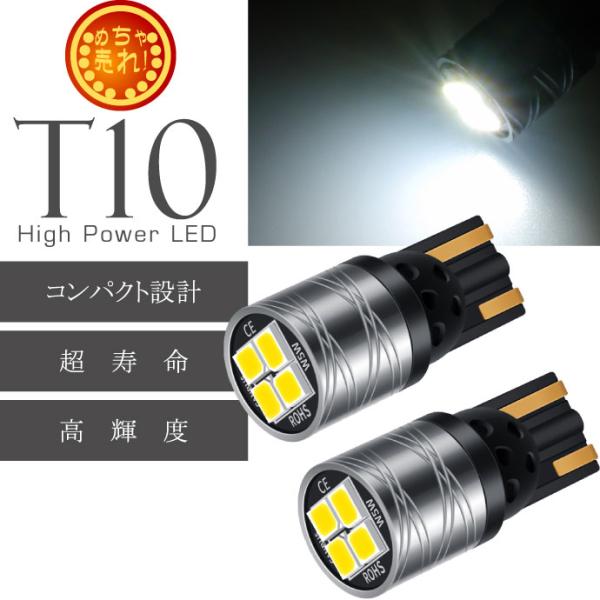 T10 LEDバルブ 2835 4SMD 3W 6500K 300LM ホワイト 2個入 爆光 高輝...
