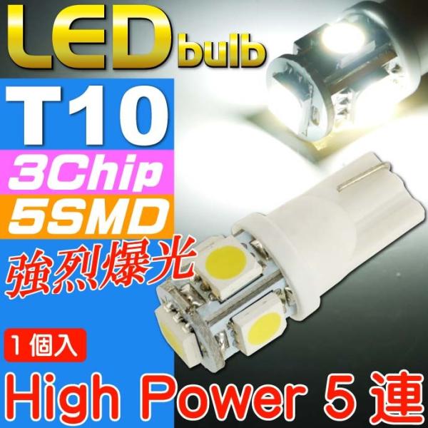 T10 LEDバルブ5連砲弾型ホワイト1個 3Chip5SMD T10 LEDバルブ 高輝度T10 ...