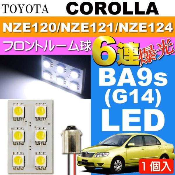 カローラ ルームランプ 6連 LED BA9S(G14) ホワイト 1個 COROLLA H16.4...