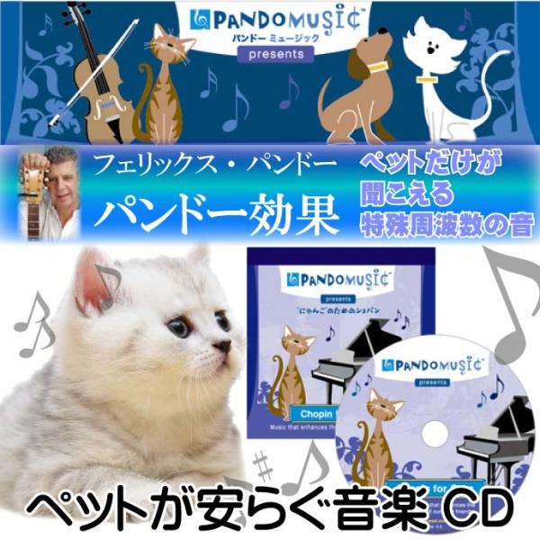 愛猫だけが聞き取れる特殊な周波数の音の音楽CD 快適ペット用品 癒しの音楽CDペット用品 便利なペッ...