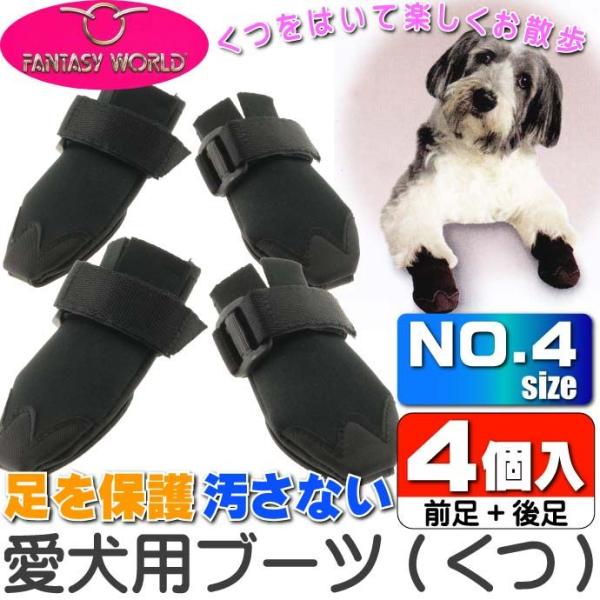 ドッグブーツ4 ペットの散歩時に足を保護して汚さない ペットの靴 ペット用品 便利な ペットのブーツ...