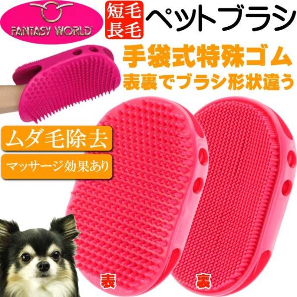 ペットブラシ 短毛長毛ムダ毛取り パームブラシダブル ペット用品ブラシ お手入れペット用品ブラシ 清...