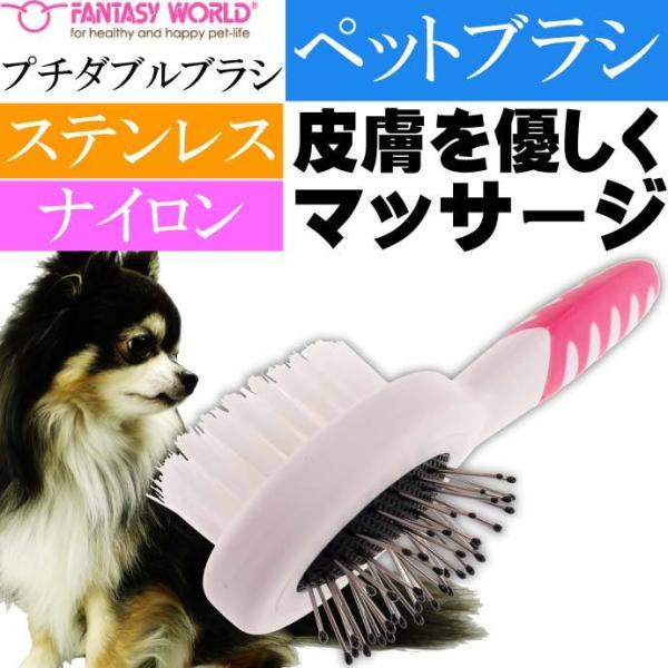 ペットブラシ ナイロン/ステンレスの2種ブラシでお手入れ ペット用品ブラシ 清潔ペット用品ブラシ F...
