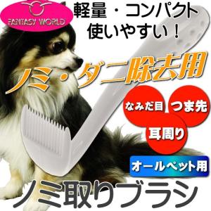 ノミダニ取り用ブラシスペシャルケアコーム レイクコーム ペット用品ブラシ お手入れペット用品ブラシ 清潔ペット用品コーム Fa025