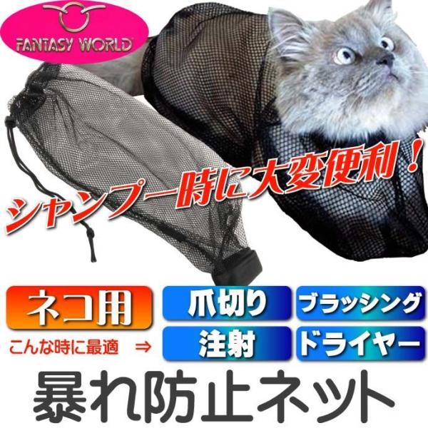 シャンプー時に被せて暴れを防ぐネット グルーミングバッグ ペット用品猫用シャンプー時に被せるネット ...