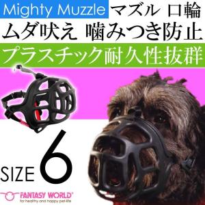 マイティ マズル No.6 安心安全 噛みつき防止 しつけ口輪 ペット用品 しつけ用品 拾い食い防止 Fa404