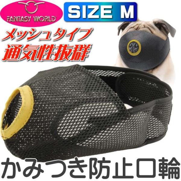 鼻が短い犬種に短吻種用口輪 ショートノーズマズルM しつけ用ペット用品 あると便利な口輪ペット用品 ...