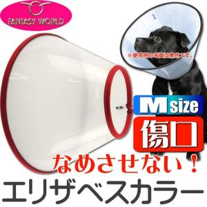 エリザベスカラーVETカラーM赤 ペット用品ビーグルコリー傷口なめ防止エリザベスカラー ペット用品介護用エリザベスカラー Fa039｜absolute