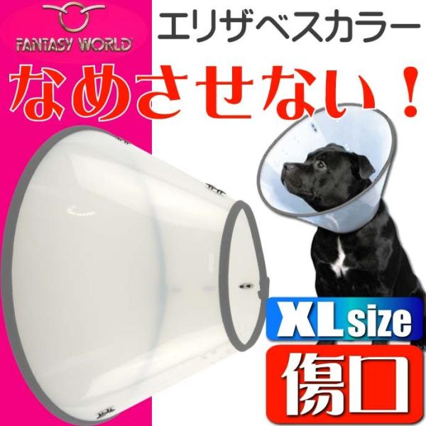 エリザベスカラーVETカラーXL灰 ペット用品バーニーズ大型犬傷なめ防止エリザベスカラー ペット用品...