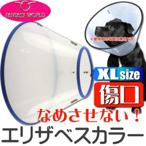 エリザベスカラーVETカラーXL青 ペット用品バーニーズ大型犬傷なめ防止エリザベスカラー ペット用品介護用エリザベスカラー Fa046