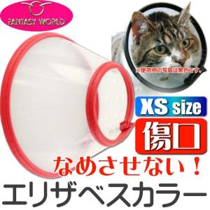 エリザベスカラーVETカラーXS赤 ペット用品超小型犬猫用傷口なめ防止エリザベスカラー ペット用品介護用エリザベスカラー Fa030