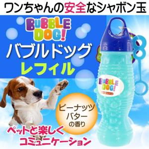 ドッグバブル レフィル 犬用シャボン玉 0BD100 ペットが口にしても安全なしゃぼん玉 Fa5006