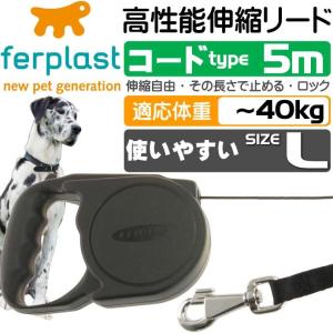 犬猫用伸縮リードフリッピーL黒 コード長5m ロック機能付 丈夫ペット用品リード お散歩にペット用品リード 使いやすいリード Fa5086