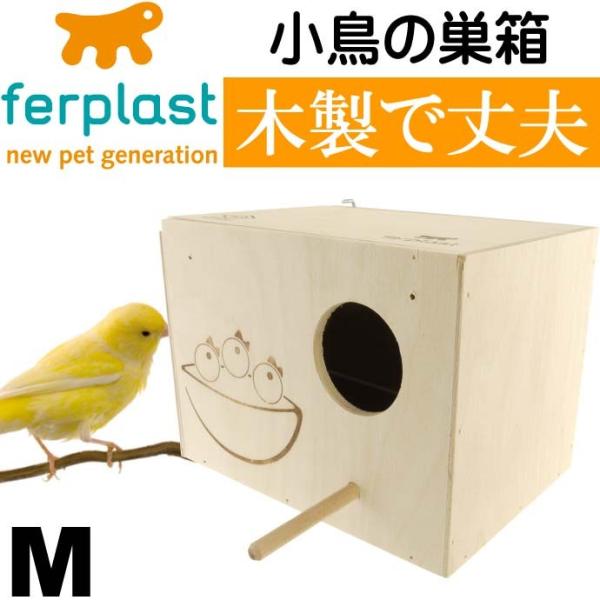 小鳥の巣箱NIDO MEDIUM巣箱 フック付ケージに掛けるだけの鳥の巣箱 簡単設置ペット用品鳥の巣...