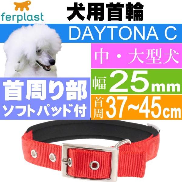 犬 首輪 ファープラストデイトナC 幅25mm首周37〜45mm 赤 ペット用品 ferplast ...
