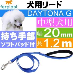 犬 リード ファープラスト デイトナ G 幅20mm長1.2m 青 ペット用品 ferplast DAYTONA 持ち手握りやすい柔らかパッド Fa5266｜absolute