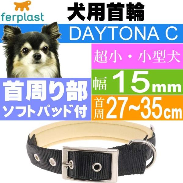 犬 首輪 ファープラストデイトナC 幅15mm首周27〜35mm 黒 ペット用品 ferplast ...