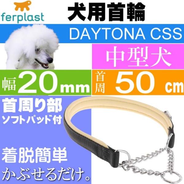 首輪 犬用 ファープラスト デイトナCSS 黒色 首回り50cm ペット用品 ferplast チェ...