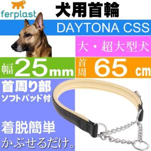 首輪 犬用 ファープラスト デイトナCSS 黒色 首回り65cm ペット用品 ferplast チェーン ハーフチョーク犬用首輪 Fa367｜absolute