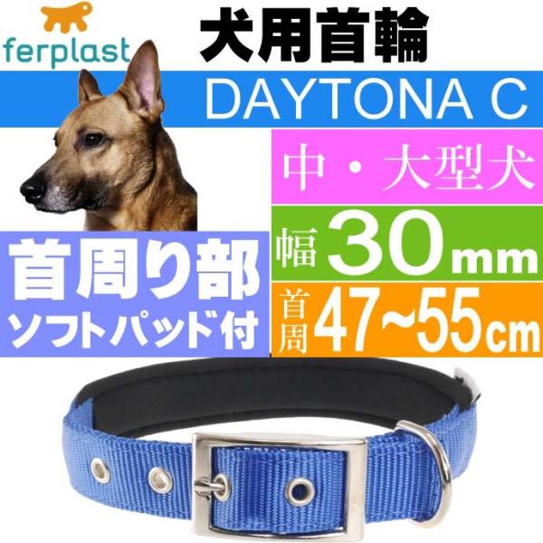 犬 首輪 ファープラストデイトナC 幅30mm首周47〜55mm 青 ペット用品 ferplast ...