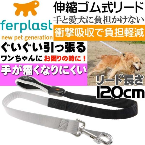 エルゴコンフォート衝撃吸収リードG25/120灰 長さ120cm 丈夫なペット用品リード お散歩にペ...