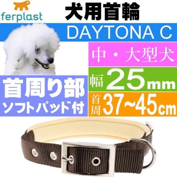 犬 首輪 ファープラストデイトナC 幅25mm首周37〜45mm 茶 ペット用品 ferplast ...