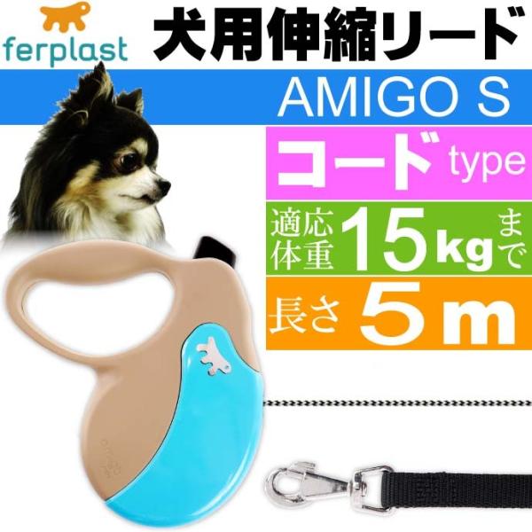 犬 伸縮 リード AMIGO S 灰青 コード 長5m 体重15kgまで ferplast ファープ...