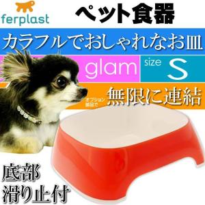 ferplast ペット食器 皿 glam グラム S レッド ペット用品 ファープラスト 犬 猫 小動物用お皿 食器 エサ 水入れ Fa5055｜absolute