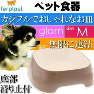 ferplast ペット食器 皿 glam グラム M グレーベージュ ペット用品 ファープラスト 犬 猫 小動物用お皿 食器 エサ 水入れ Fa5123｜absolute