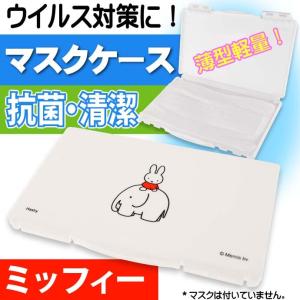 miffy ミッフィー マスクケース 赤 衛生的に収納 キャラクターグッズ 不織布マスク3枚収納可能 Ha339｜absolute