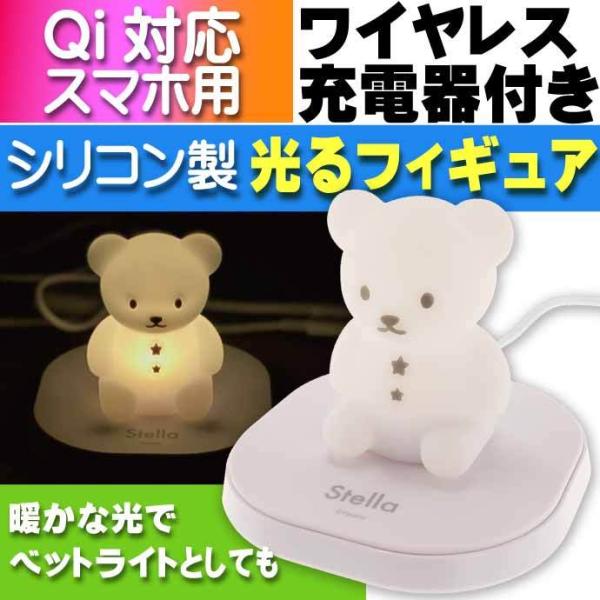 チャージアンド クマ 置き型充電器 ワイヤレス充電 Qi対応のスマートフォン端末の充電 iPhone...