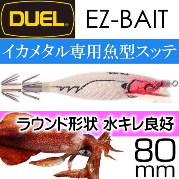 イージーベイト No.1 LRH 夜光レッドヘッド 80mm 5g デュエル EZ-BAIT CLO...