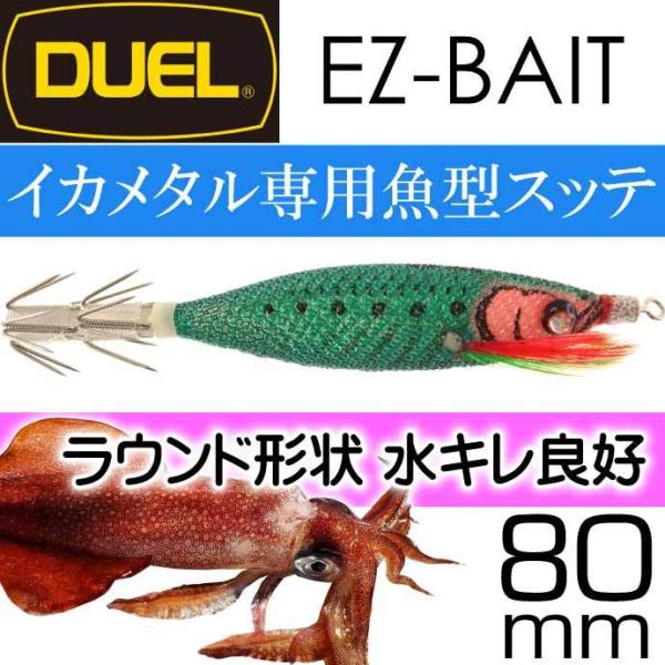 イージーベイト No.2 LRM 夜光レッドグリーン 80mm 5g デュエル EZ-BAIT CL...
