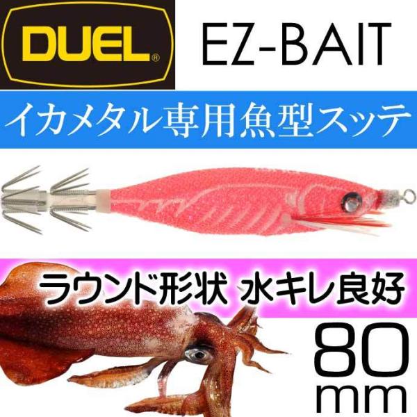 イージーベイト No.4 BLBI ブルー夜光ボイル 80mm 5g デュエル EZ-BAIT CL...