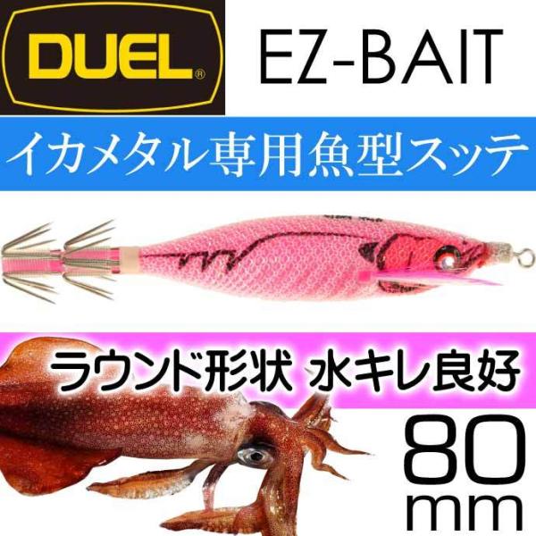 イージーベイト No.7 PRH ピンクレッドヘッド 80mm 5g DUEL デュエル EZ-BA...