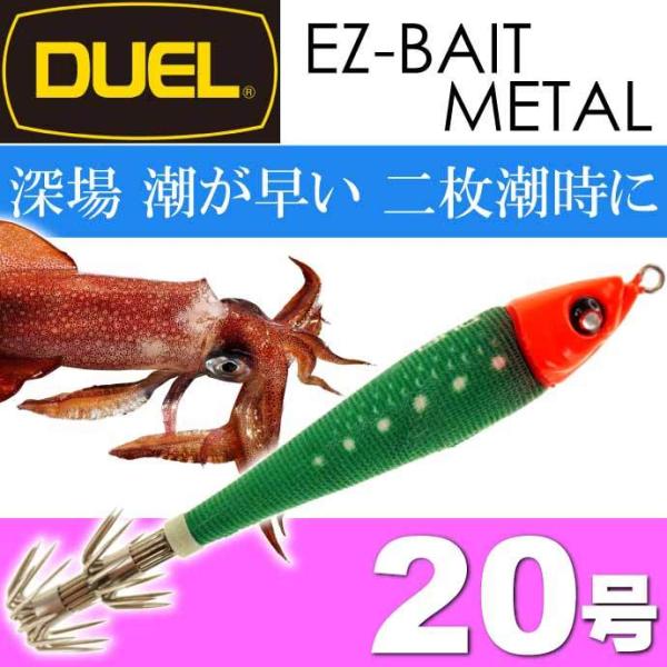 イージーベイトメタル No.2 RLRM リアル夜光レッドグリーン 20号 75g デュエル EZ-...