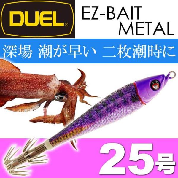 イージーベイトメタル No.12 KVRA ケイムラリアルアジ 25号 94g デュエル EZ-BA...