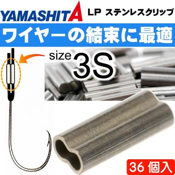 LP ステンレスクリップ B(ブラック) size 3S 36個 YAMASHITA ヤマシタ ヤマ...