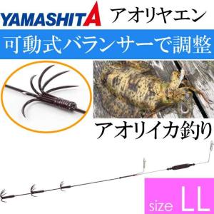 アオリヤエン LL 3段 オモリ重量3号 全長40cm YAMASHITA ヤマシタ ヤマリア 379-914 アオリイカ釣り 釣り具 Ks1316｜absolute