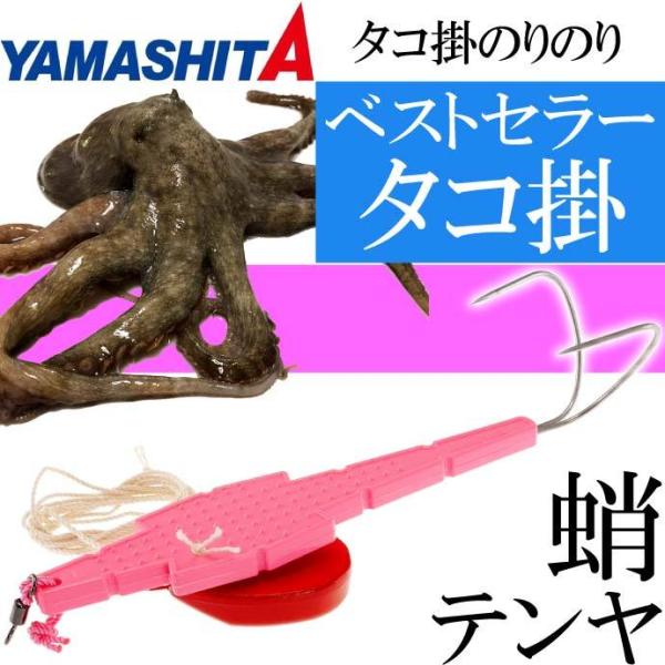 タコ掛のりのり L-50 50号 船たこ釣り 蛸テンヤ YAMASHITA ヤマシタ ヤマリア 39...