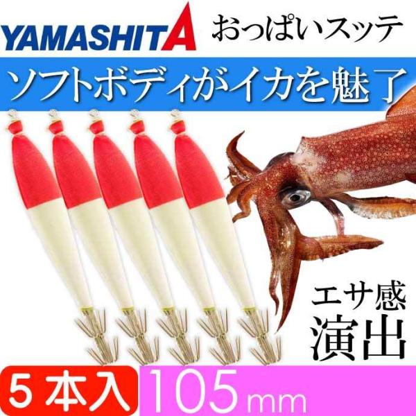 おっぱいスッテ布巻 夜光F/ピンク帽 4号 長105mm ドロッパー 5本入 YAMASHITA ヤ...