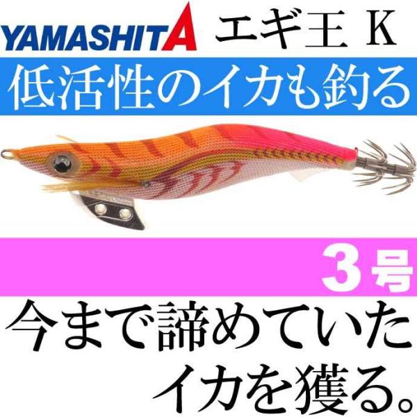 エギ王 K 004 カクテルオレンジ 3号 16g 90mm ベーシック布 赤テープ 沈下タイプ ベ...