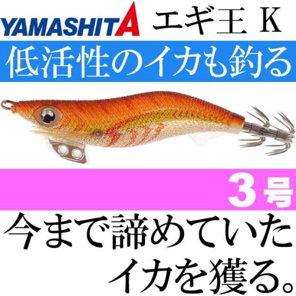 エギ王 K 002 キャロットゴールド 3号 16g 90mm ラメ布 金テープ 沈下タイプ ベーシ...