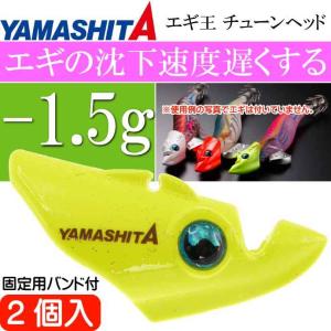 エギ王 チューンヘッド -1.5g オレンジ 2個入 フロート素材で