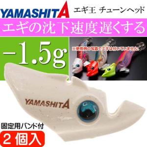 エギ王 チューンヘッド -1.5g オレンジ 2個入 フロート素材で
